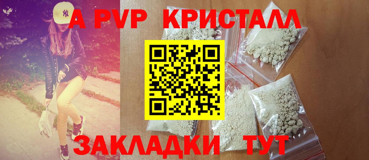 Alpha PVP Соль Амурск