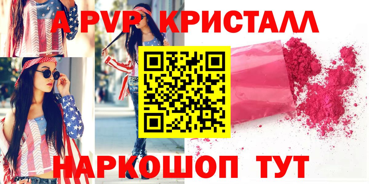 A PVP  A-PVP крисы CK  Амурск  Alfa_PVP кристаллы 