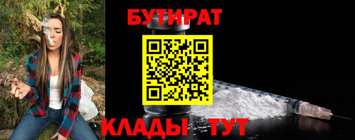 БУТИРАТ 1.4BDO Амурск