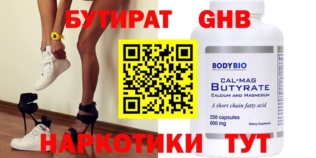 Бутират  Амурск  БУТИРАТ оксана 
