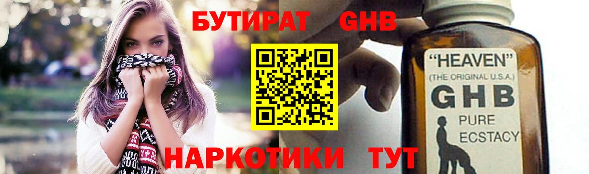Амурск  БУТИРАТ GHB  Вход с VPN 