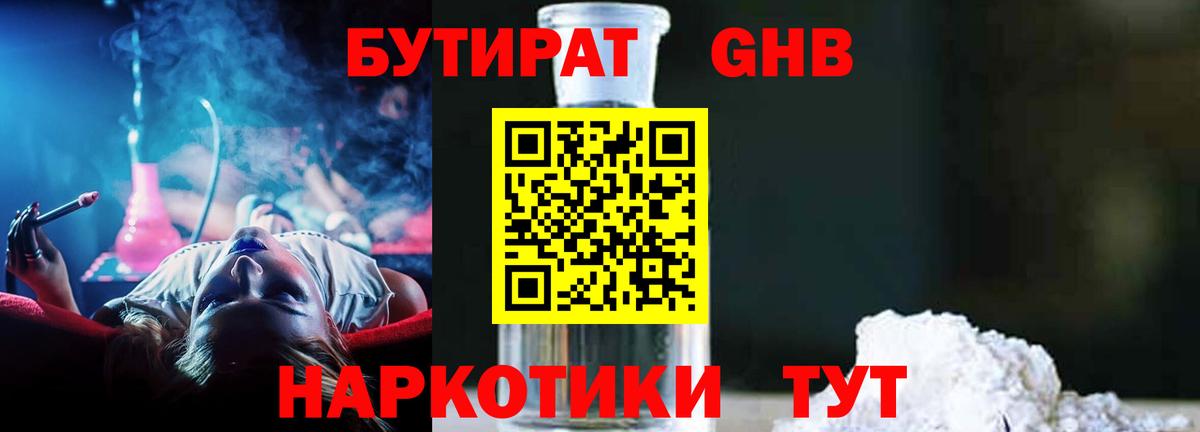 Амурск  Бутират Butirat  Вход с VPN 