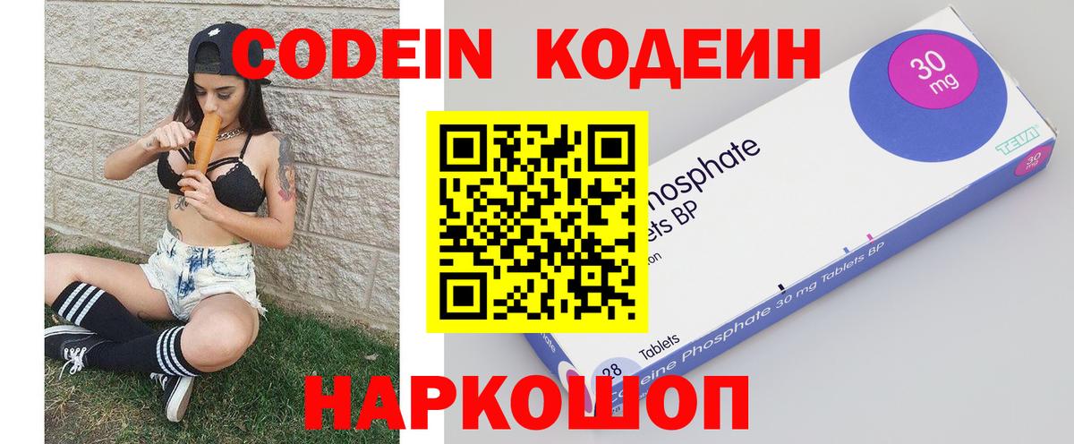Codein напиток Lean (лин) Амурск