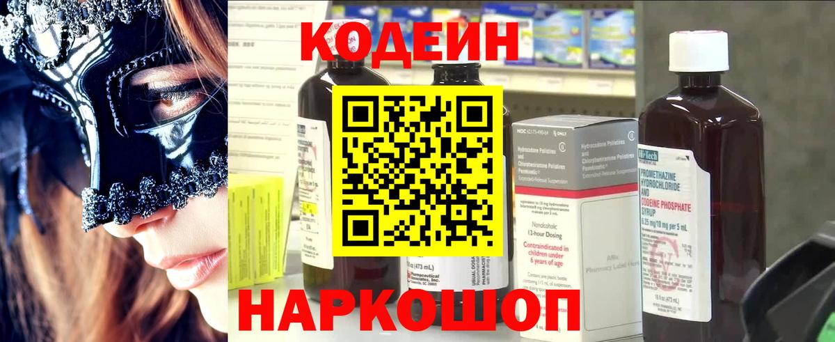 Кодеиновый сироп Lean напиток Lean (лин)  Кодеиновый сироп Lean Purple Drank  Амурск 