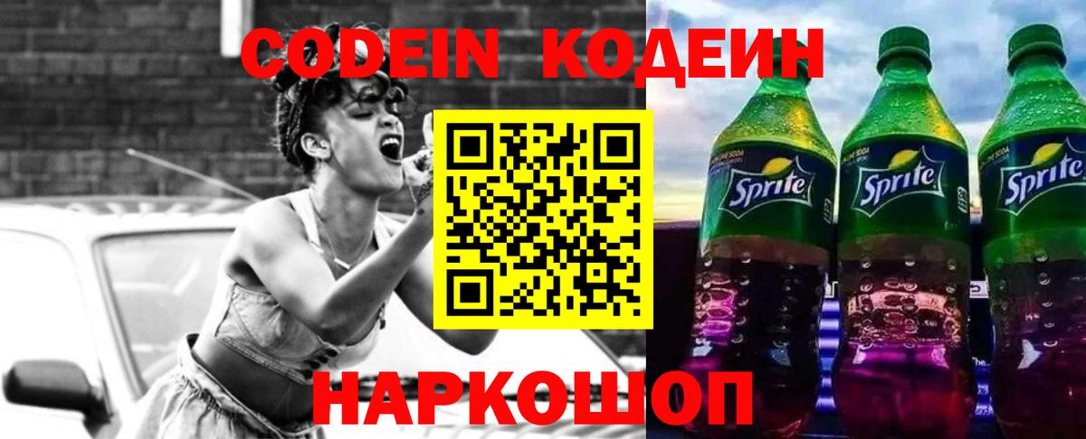 Кодеиновый сироп Lean Purple Drank Амурск