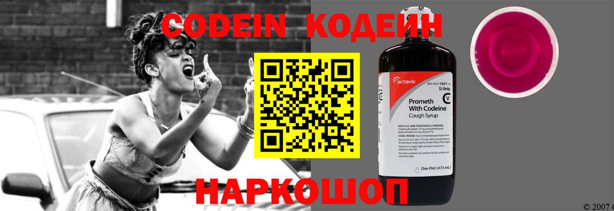 Кодеин напиток Lean (лин)  Codein напиток Lean (лин)  Амурск  Вход с VPN 