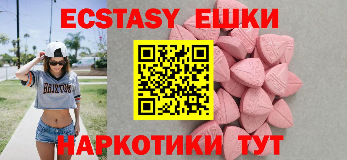 Экстази ешки  Ecstasy  Амурск  Ecstasy 300 mg 