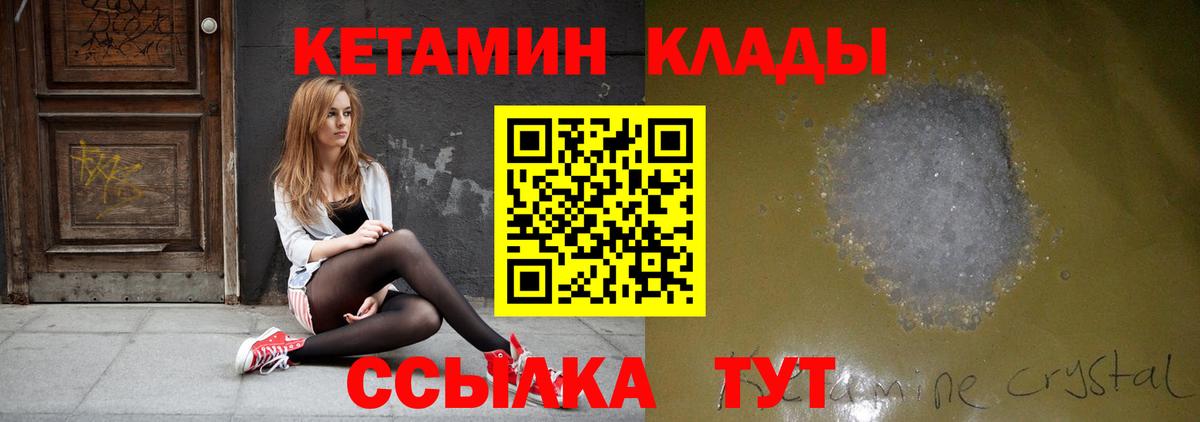 Кетамин ketamine Амурск