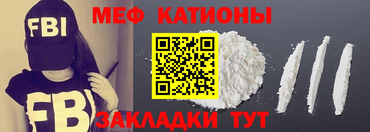 Меф мяу мяу Амурск